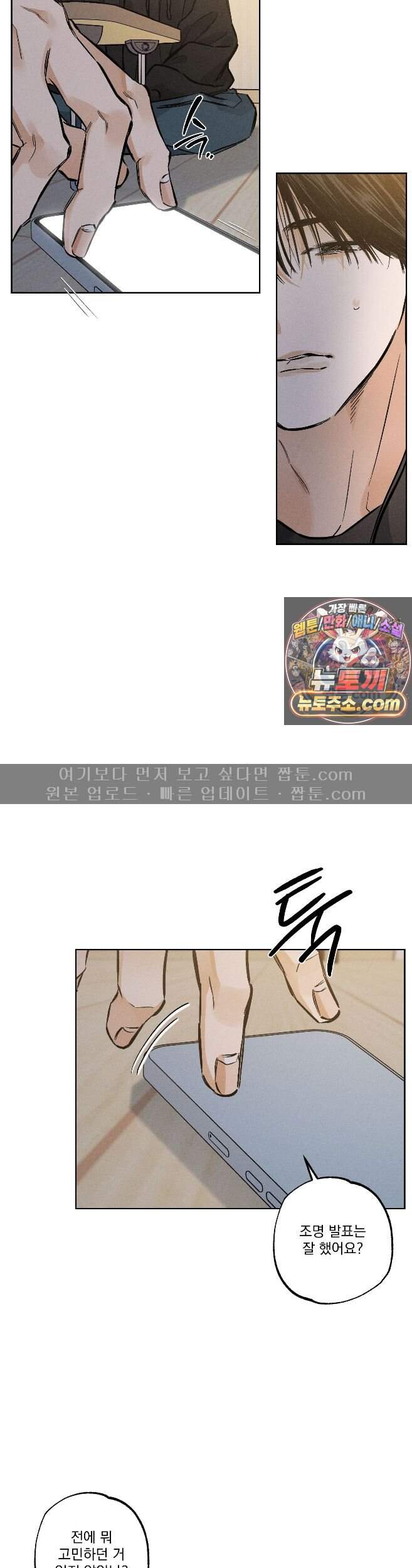 스테이지 비하인드 43화 7