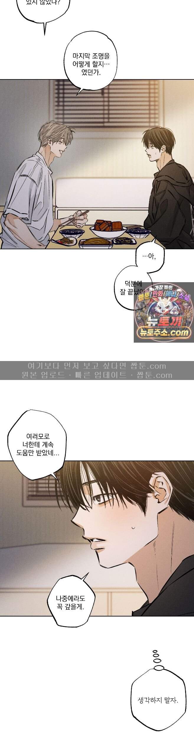 스테이지 비하인드 43화 8