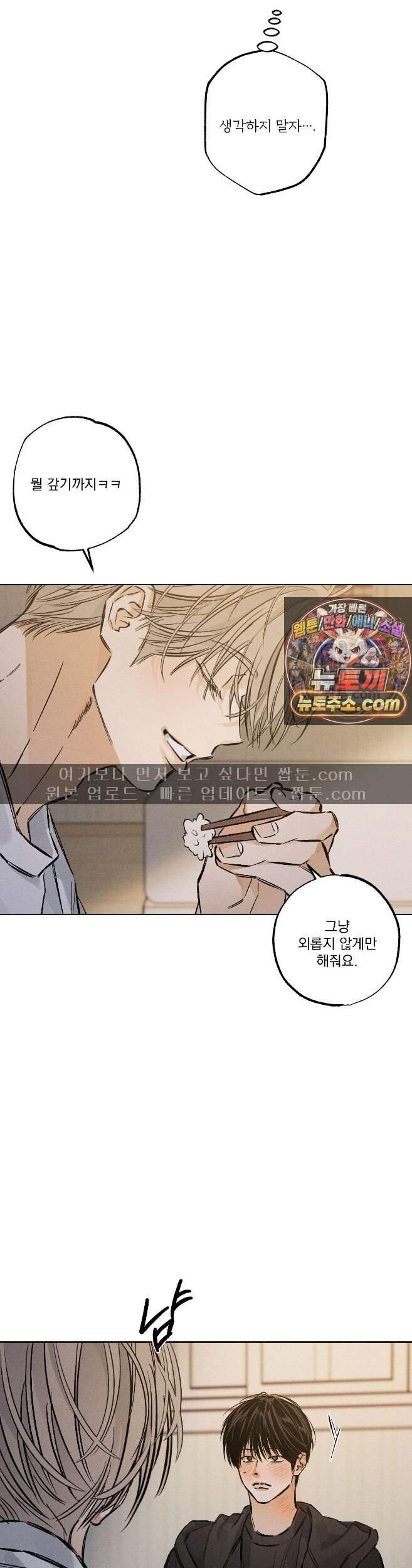 스테이지 비하인드 43화 9