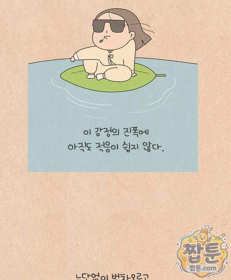 퀴퀴한 일기 1018화 3