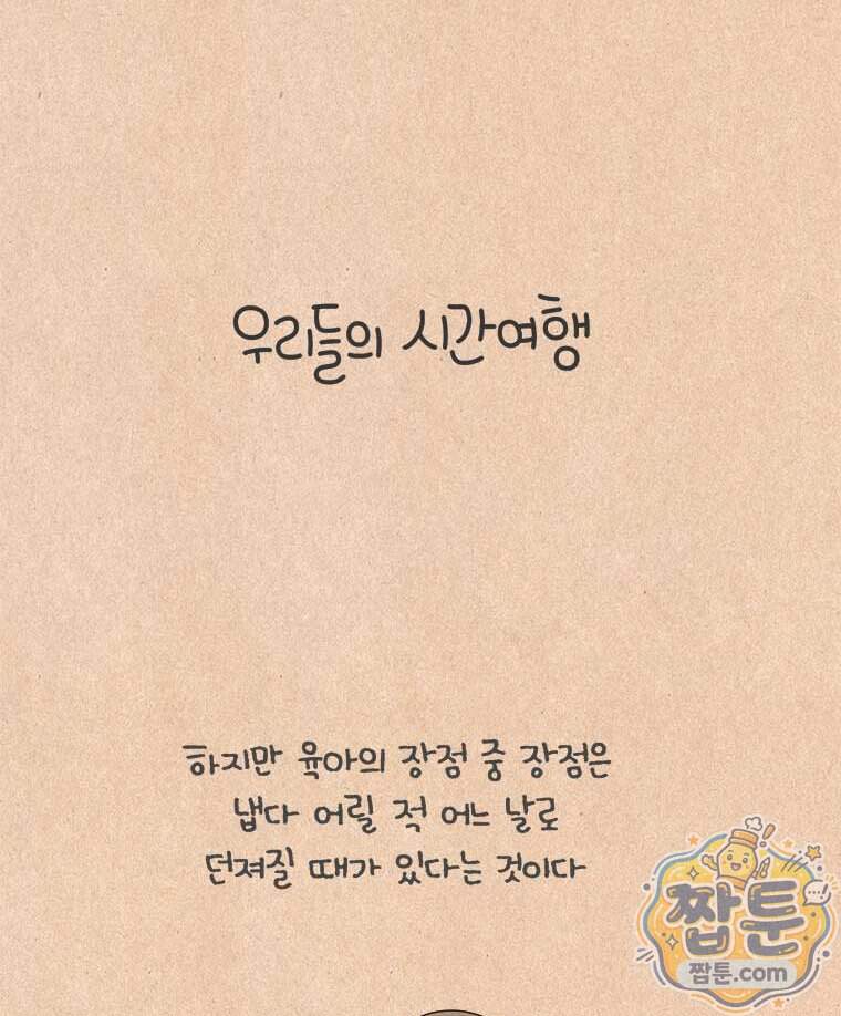 퀴퀴한 일기 1018화 6