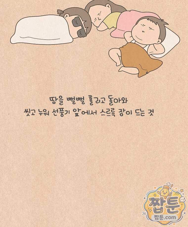 퀴퀴한 일기 1018화 7