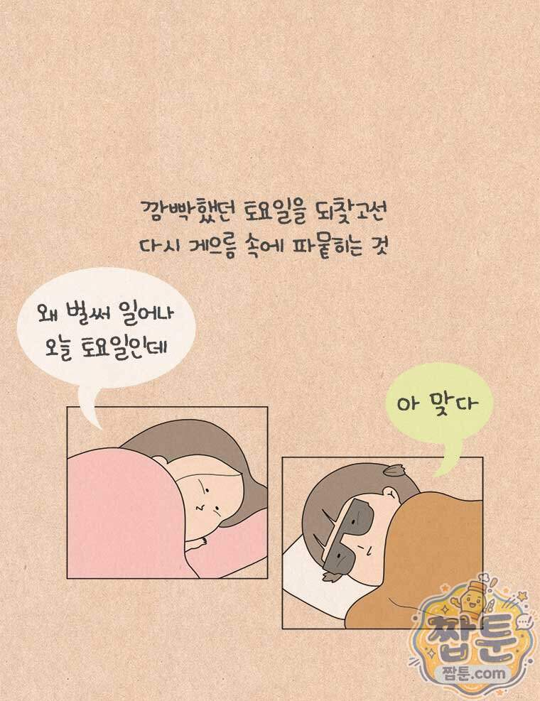 퀴퀴한 일기 1018화 9