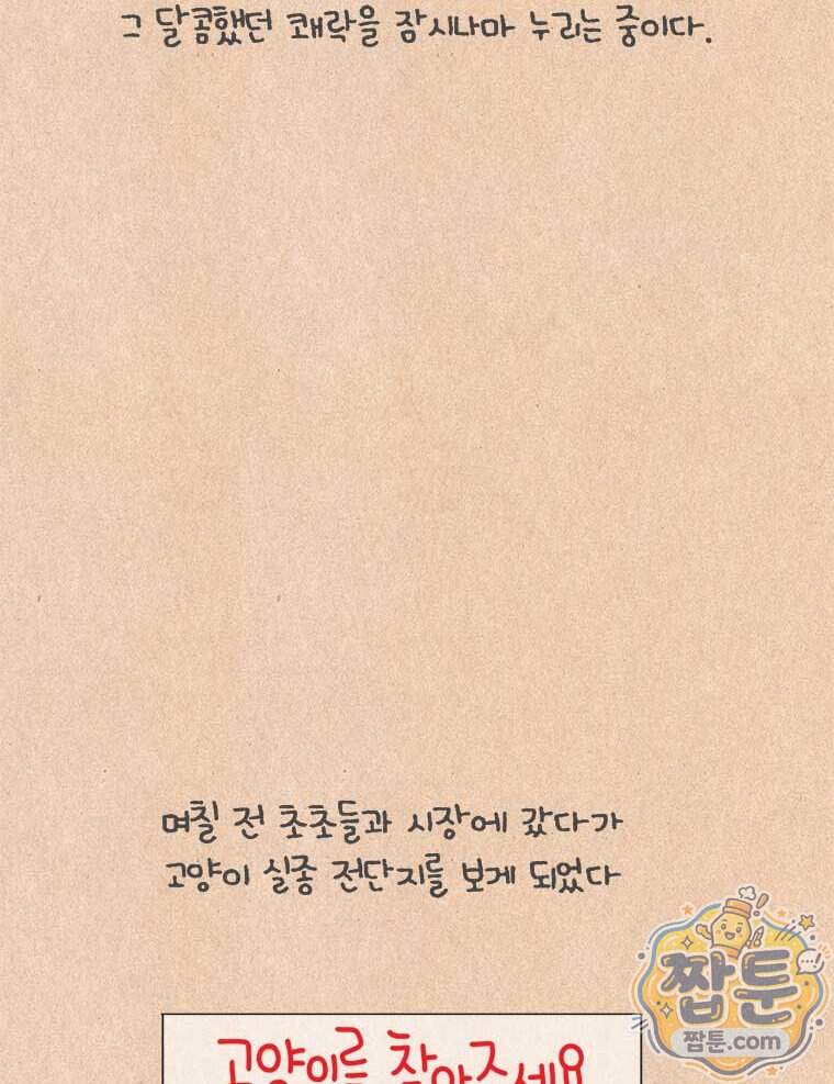퀴퀴한 일기 1018화 10