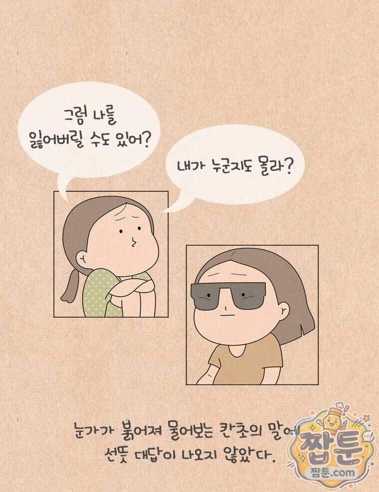 퀴퀴한 일기 1018화 16