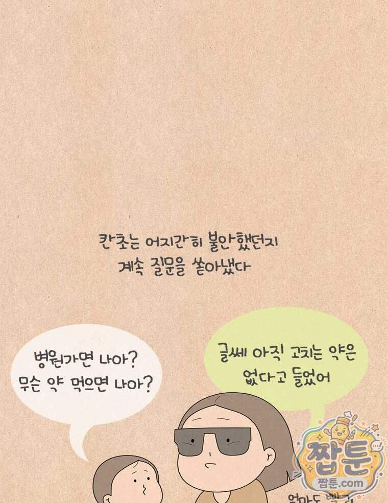 퀴퀴한 일기 1018화 17