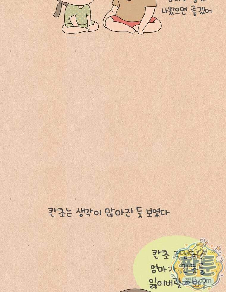 퀴퀴한 일기 1018화 18