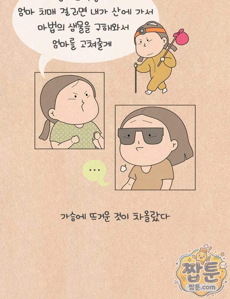 퀴퀴한 일기 1018화 21