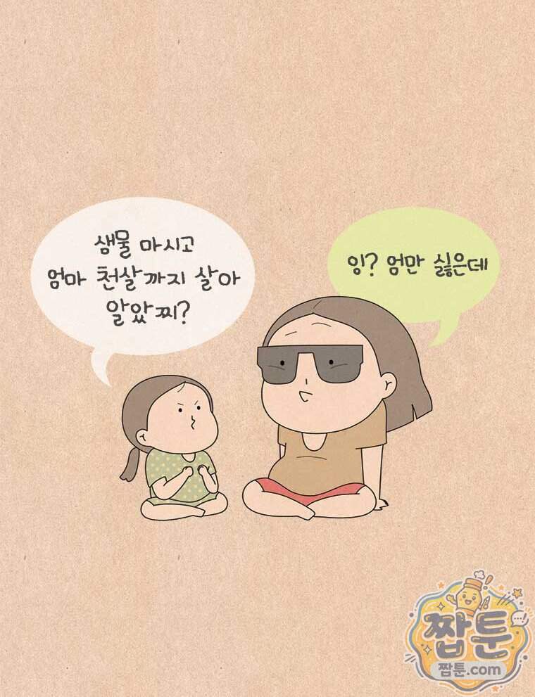퀴퀴한 일기 1018화 22