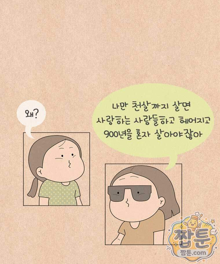 퀴퀴한 일기 1018화 23