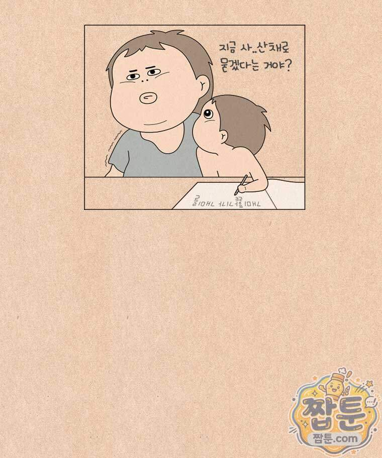퀴퀴한 일기 1018화 28