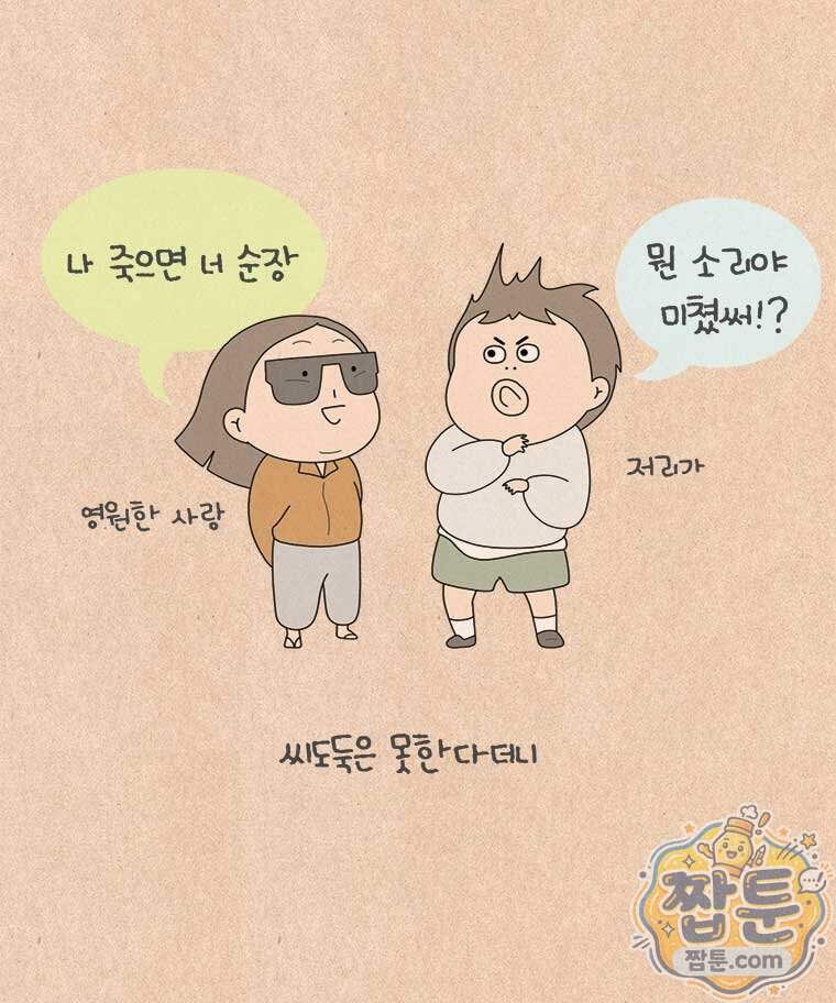 퀴퀴한 일기 1018화 29