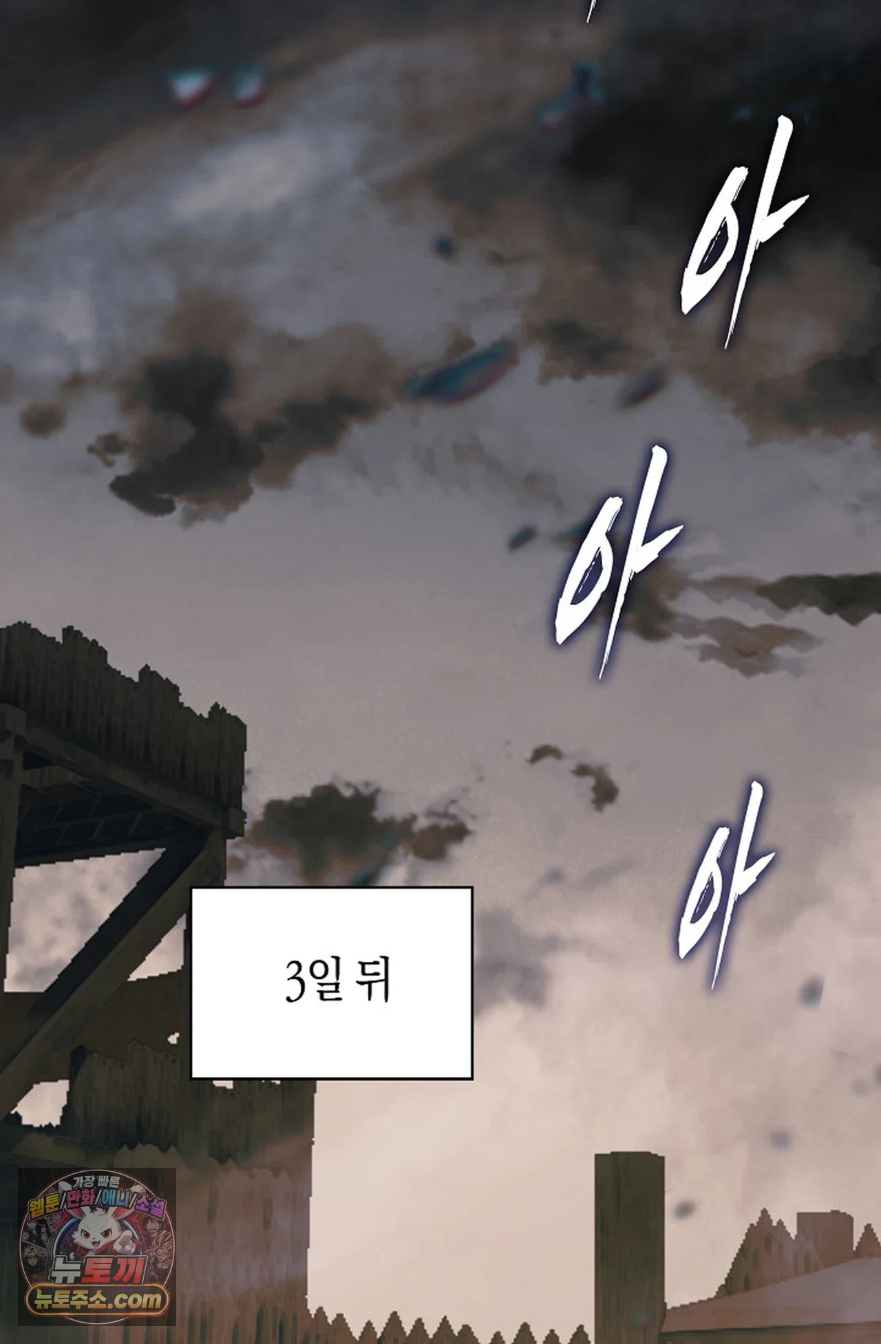 사신 영웅전: 바보 마법사 영웅이 되다 258화 3