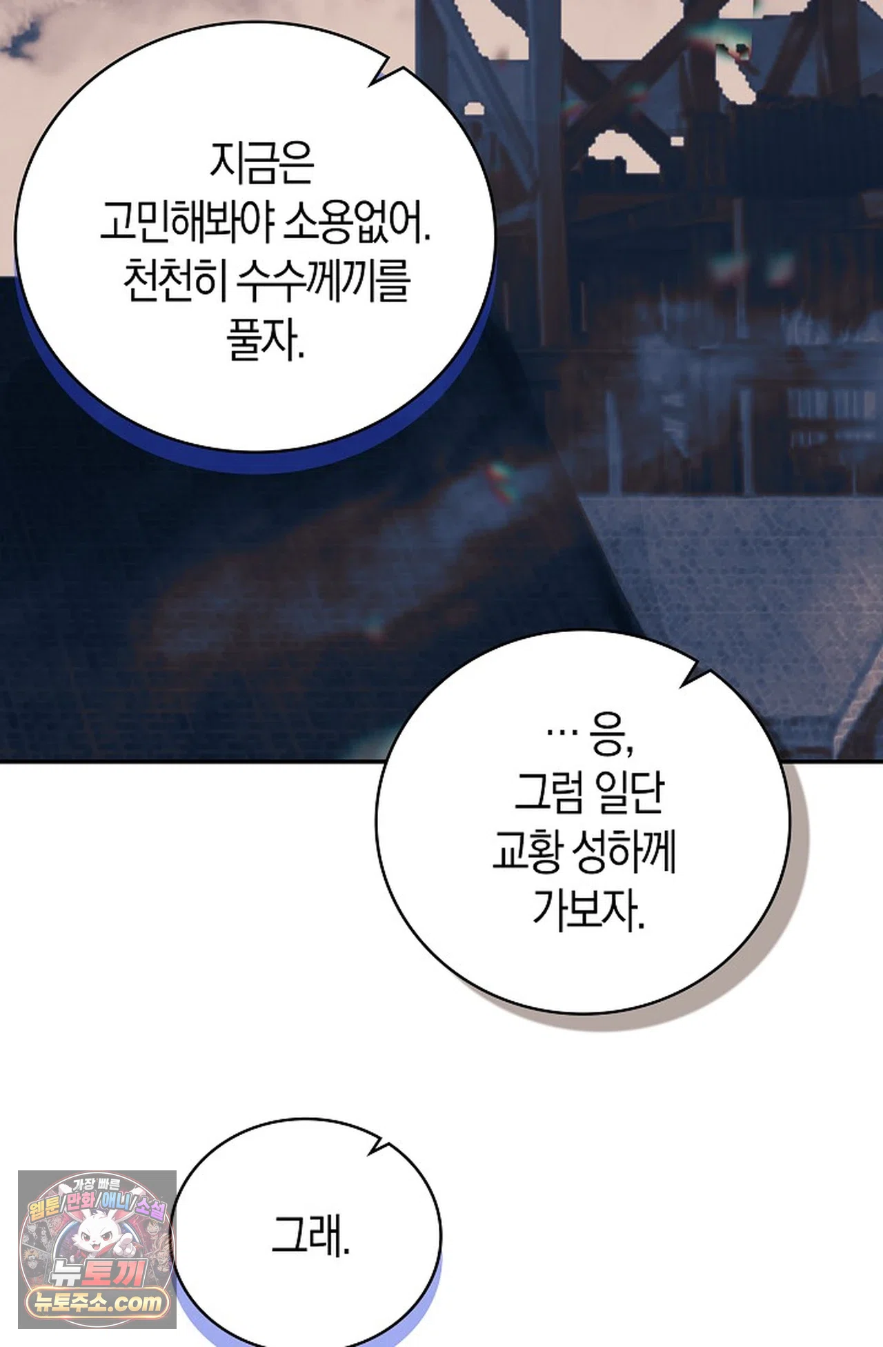 사신 영웅전: 바보 마법사 영웅이 되다 258화 12