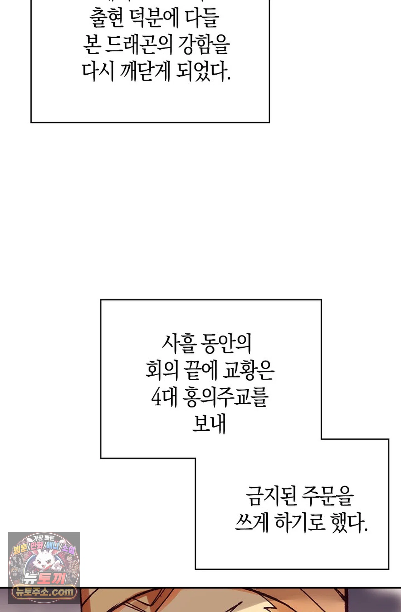 사신 영웅전: 바보 마법사 영웅이 되다 258화 14