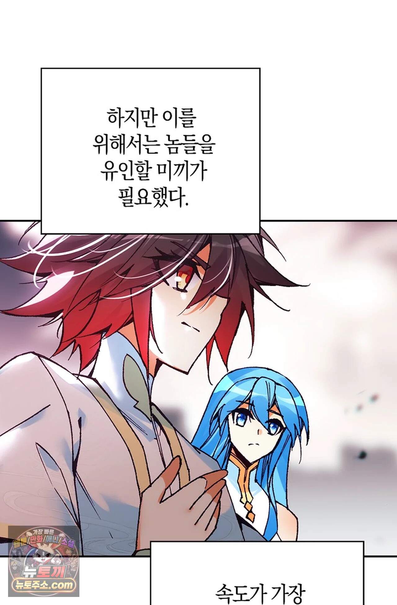 사신 영웅전: 바보 마법사 영웅이 되다 258화 16