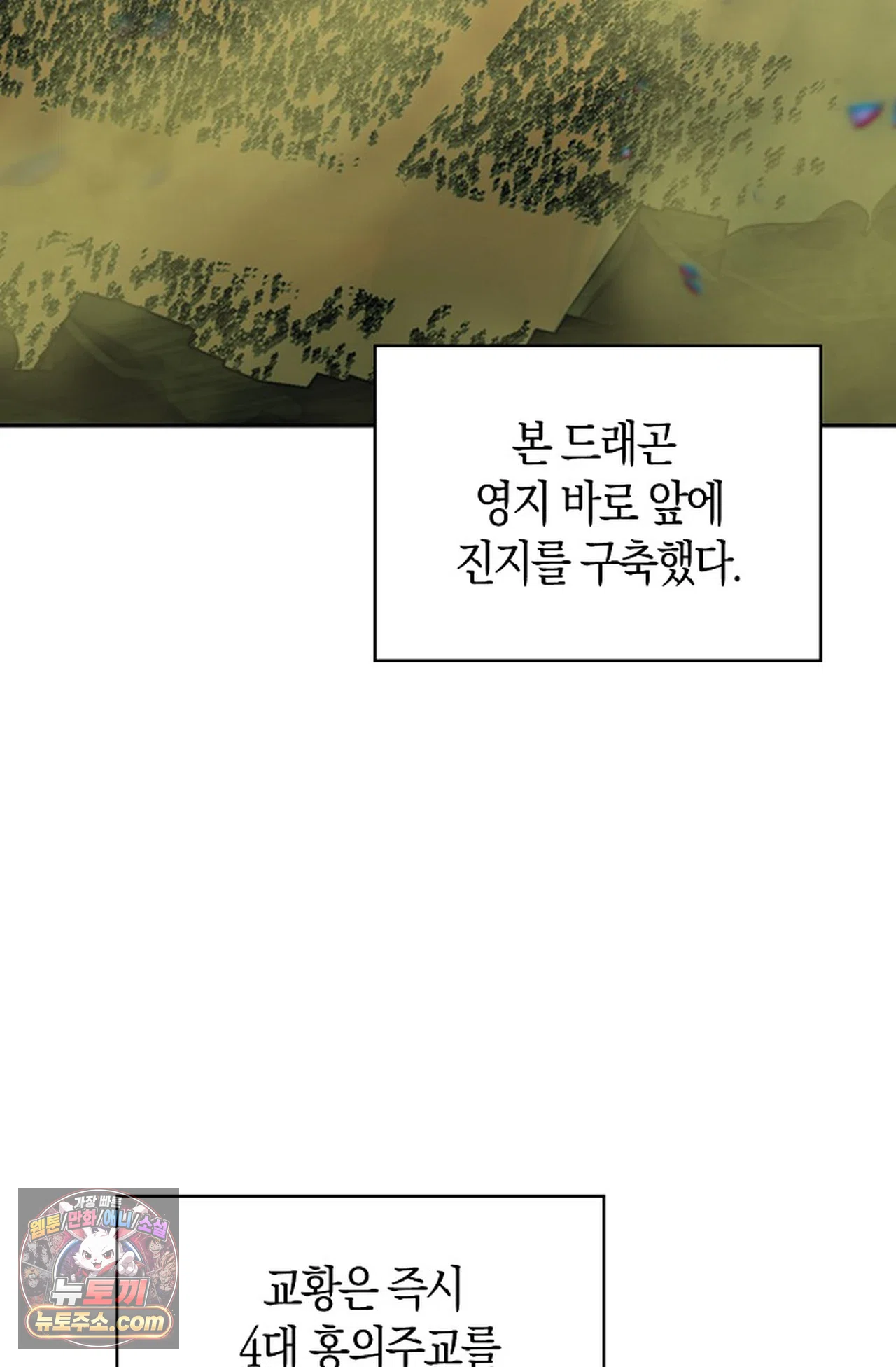 사신 영웅전: 바보 마법사 영웅이 되다 258화 18