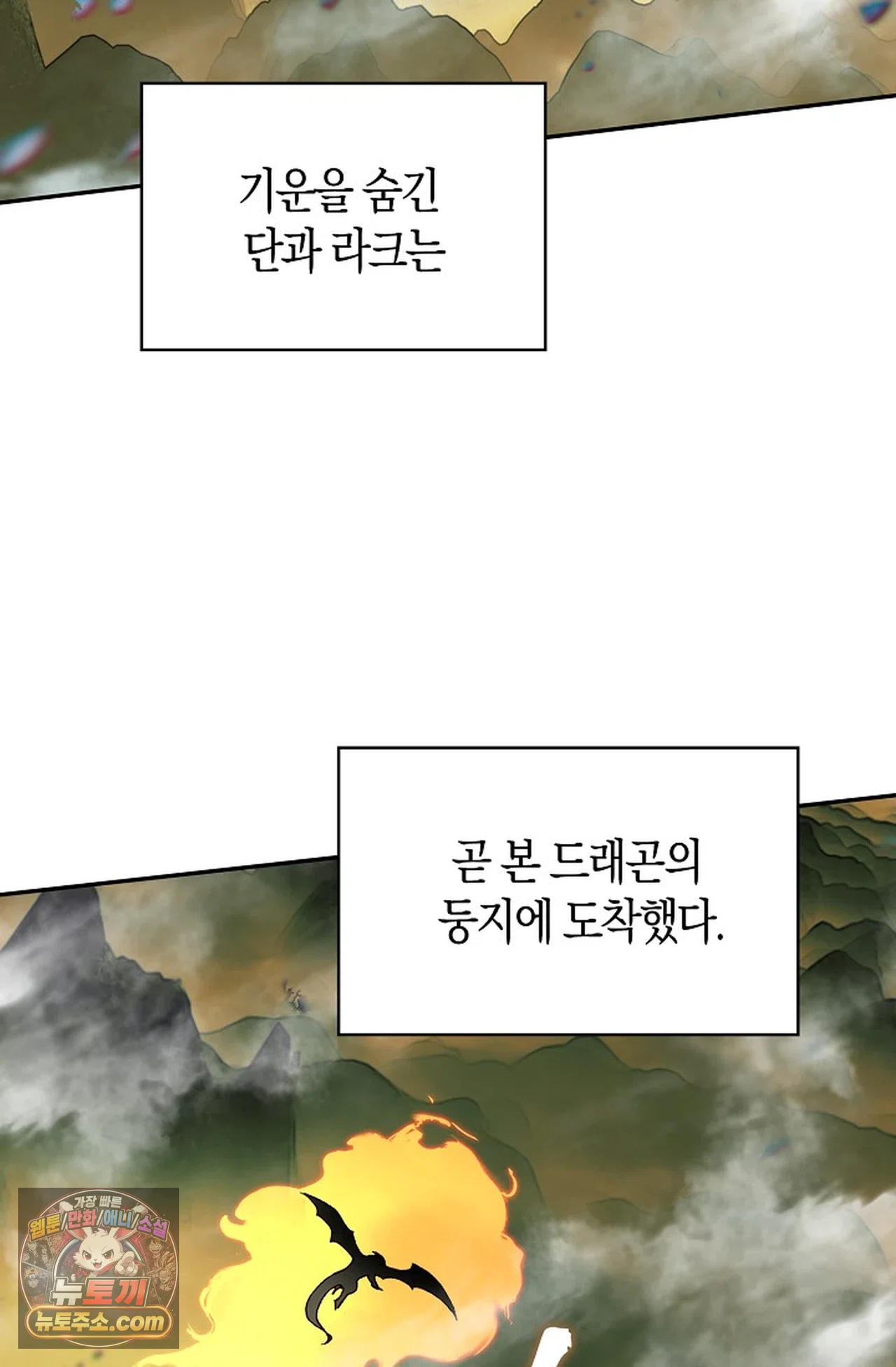 사신 영웅전: 바보 마법사 영웅이 되다 258화 21