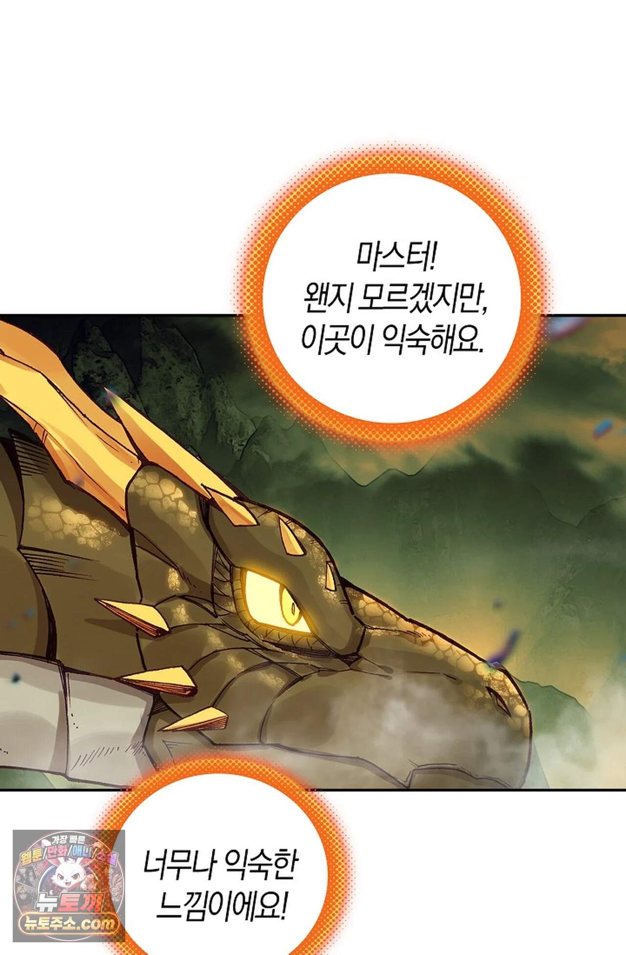 사신 영웅전: 바보 마법사 영웅이 되다 258화 30
