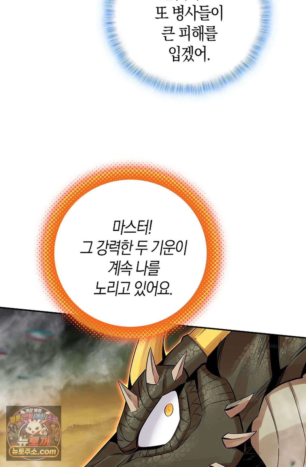 사신 영웅전: 바보 마법사 영웅이 되다 258화 44