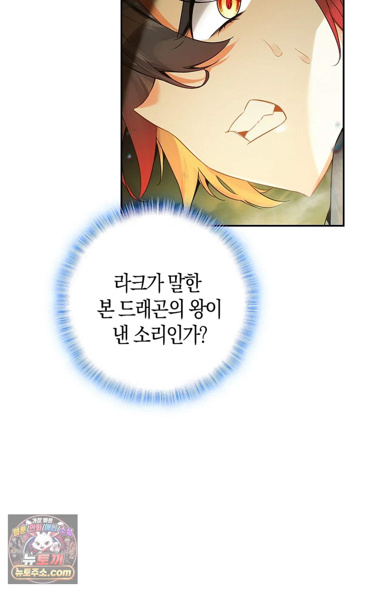 사신 영웅전: 바보 마법사 영웅이 되다 258화 49