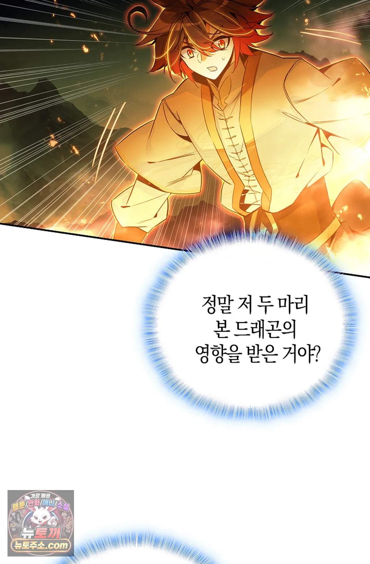 사신 영웅전: 바보 마법사 영웅이 되다 258화 56
