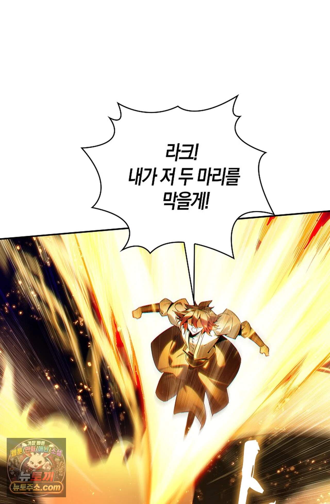 사신 영웅전: 바보 마법사 영웅이 되다 258화 58