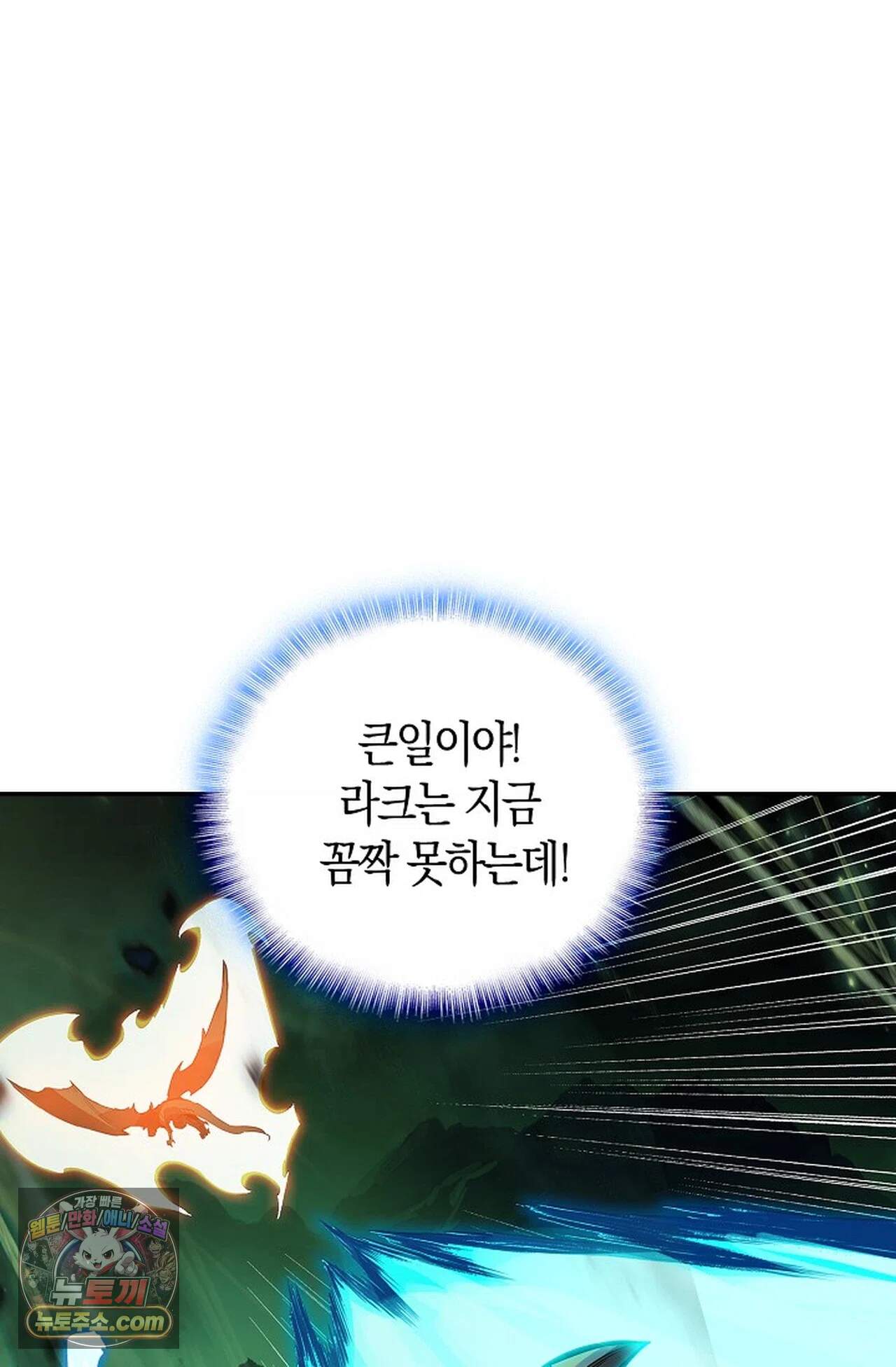 사신 영웅전: 바보 마법사 영웅이 되다 258화 68