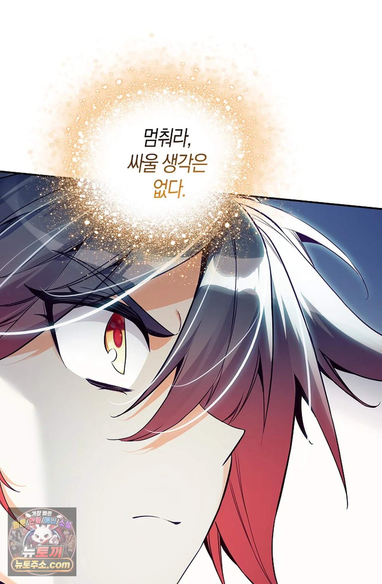 사신 영웅전: 바보 마법사 영웅이 되다 258화 73