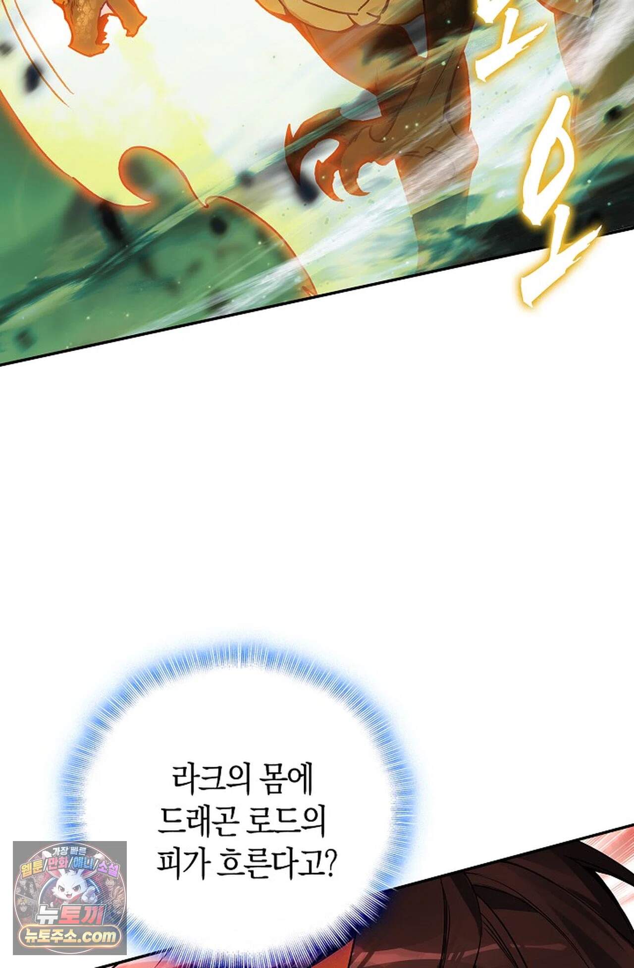 사신 영웅전: 바보 마법사 영웅이 되다 258화 77