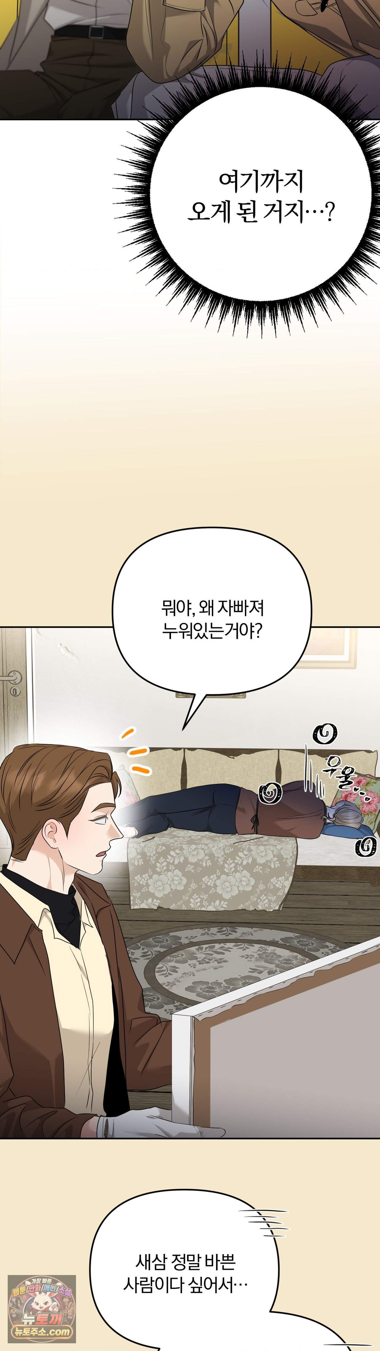 스펙트럼 팔레트 33화 28