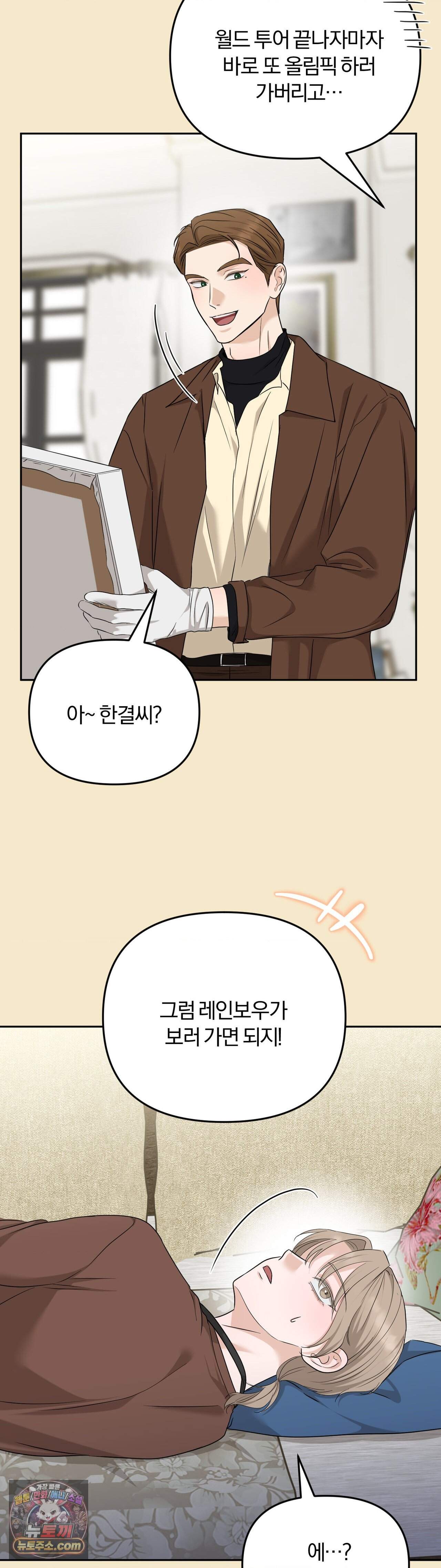 스펙트럼 팔레트 33화 29