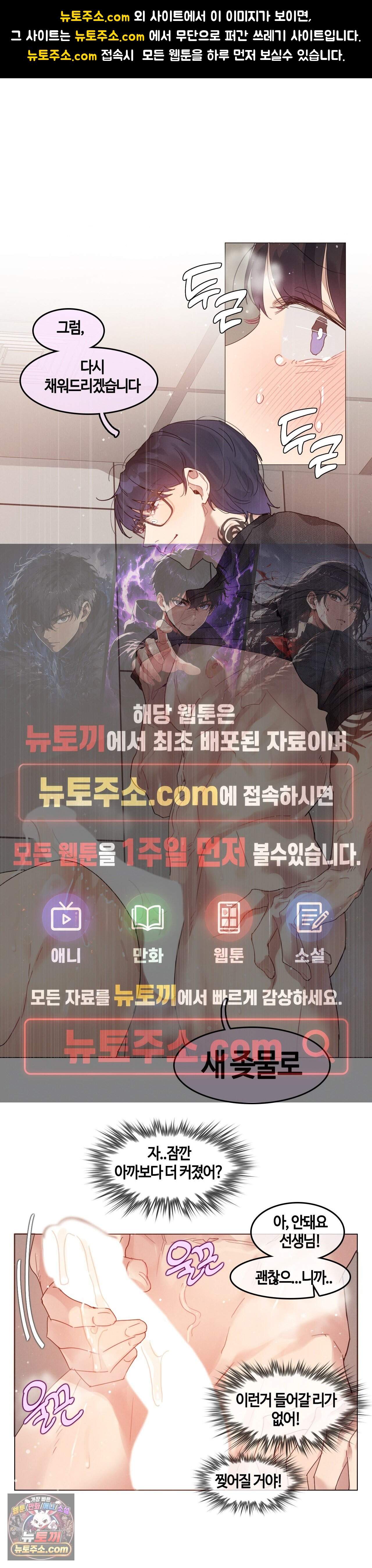 건강검진을 받으러 갔을 뿐인데 12화 1