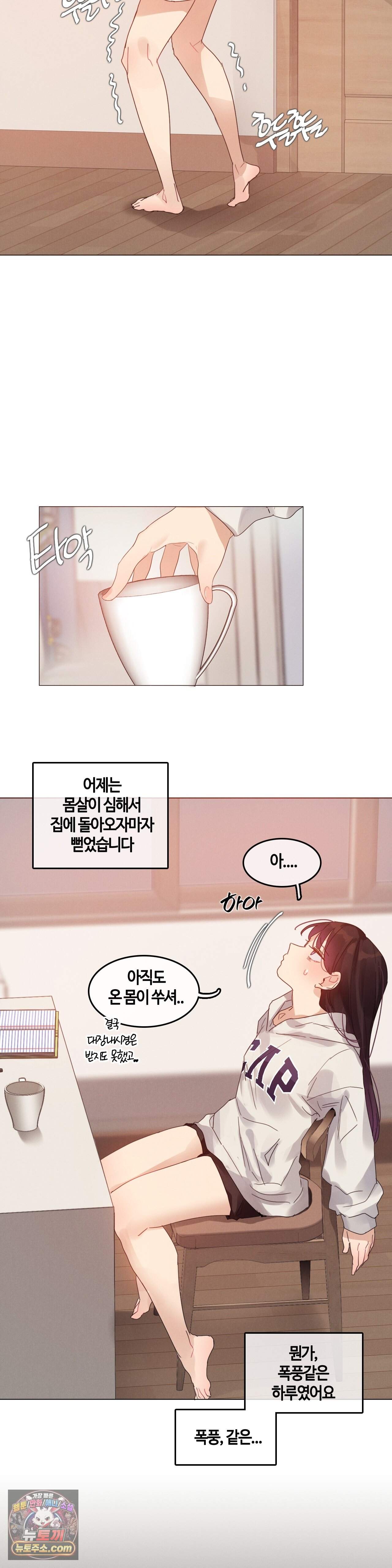 건강검진을 받으러 갔을 뿐인데 12화 16