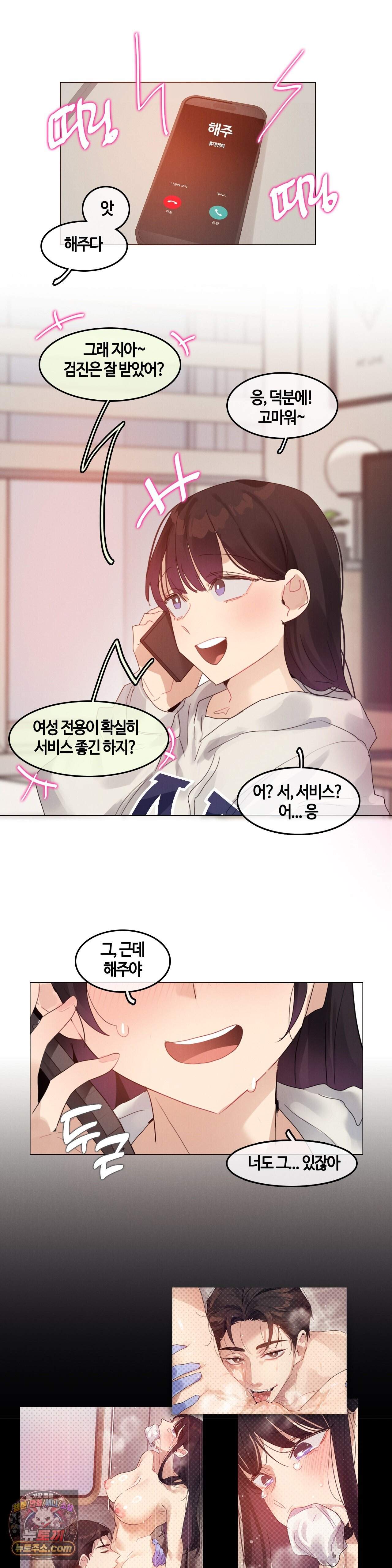 건강검진을 받으러 갔을 뿐인데 12화 18
