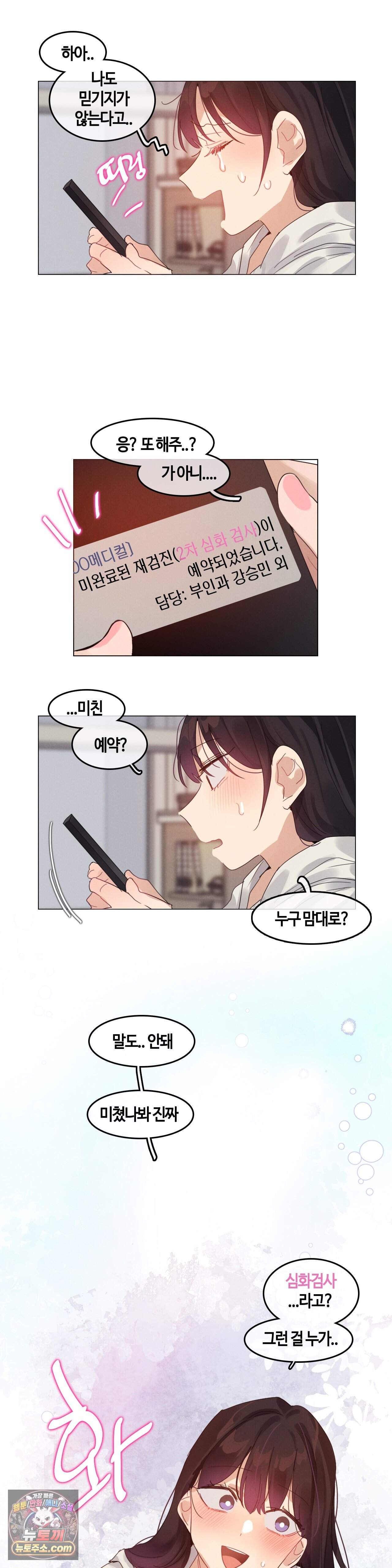 건강검진을 받으러 갔을 뿐인데 12화 20