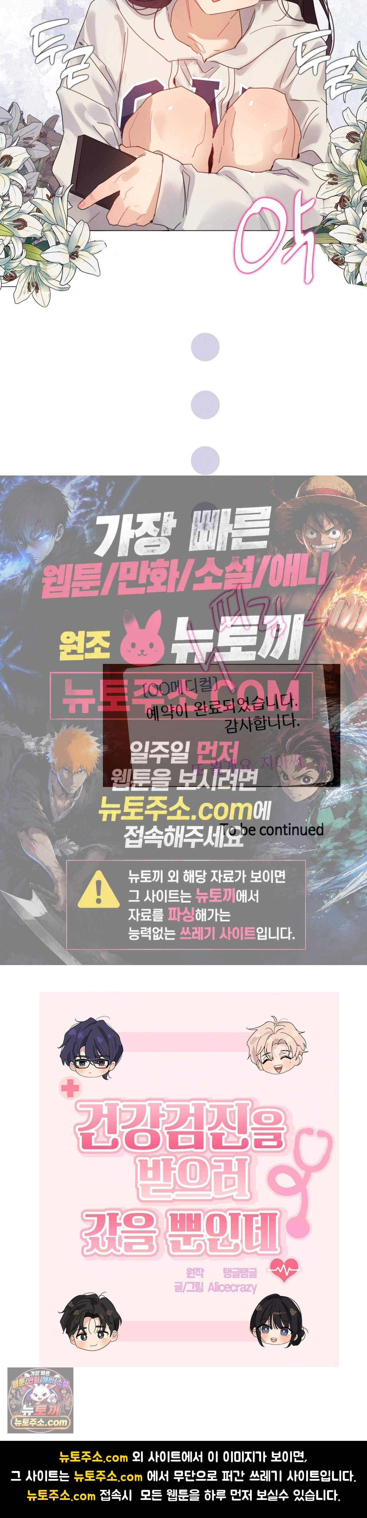 건강검진을 받으러 갔을 뿐인데 12화 21