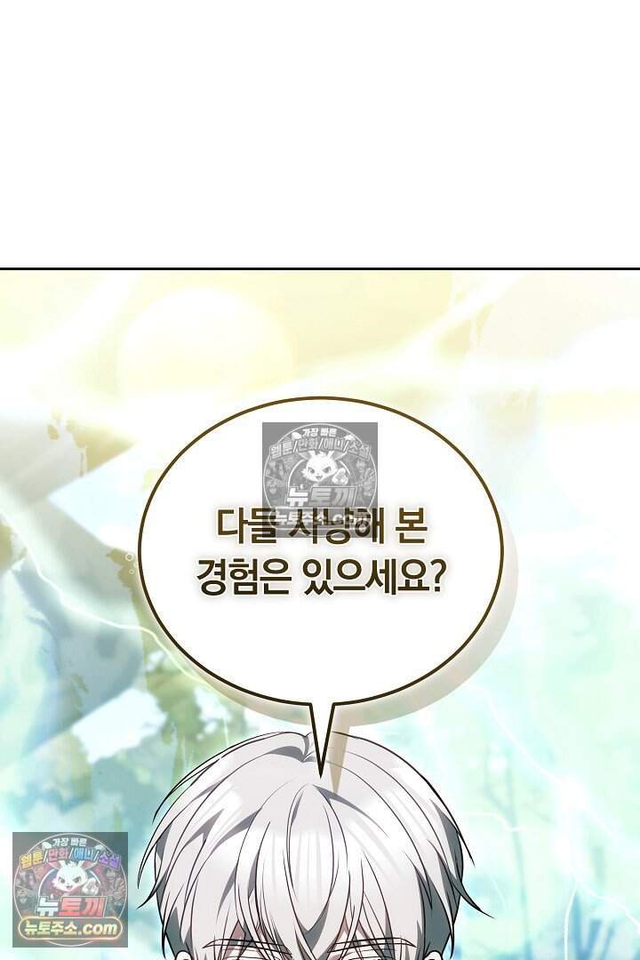 당신의 기사에게 투표하세요! 16화 7