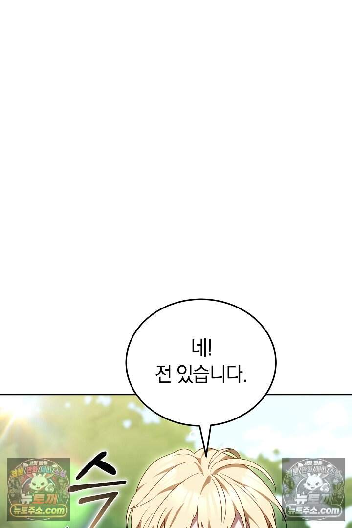 당신의 기사에게 투표하세요! 16화 9