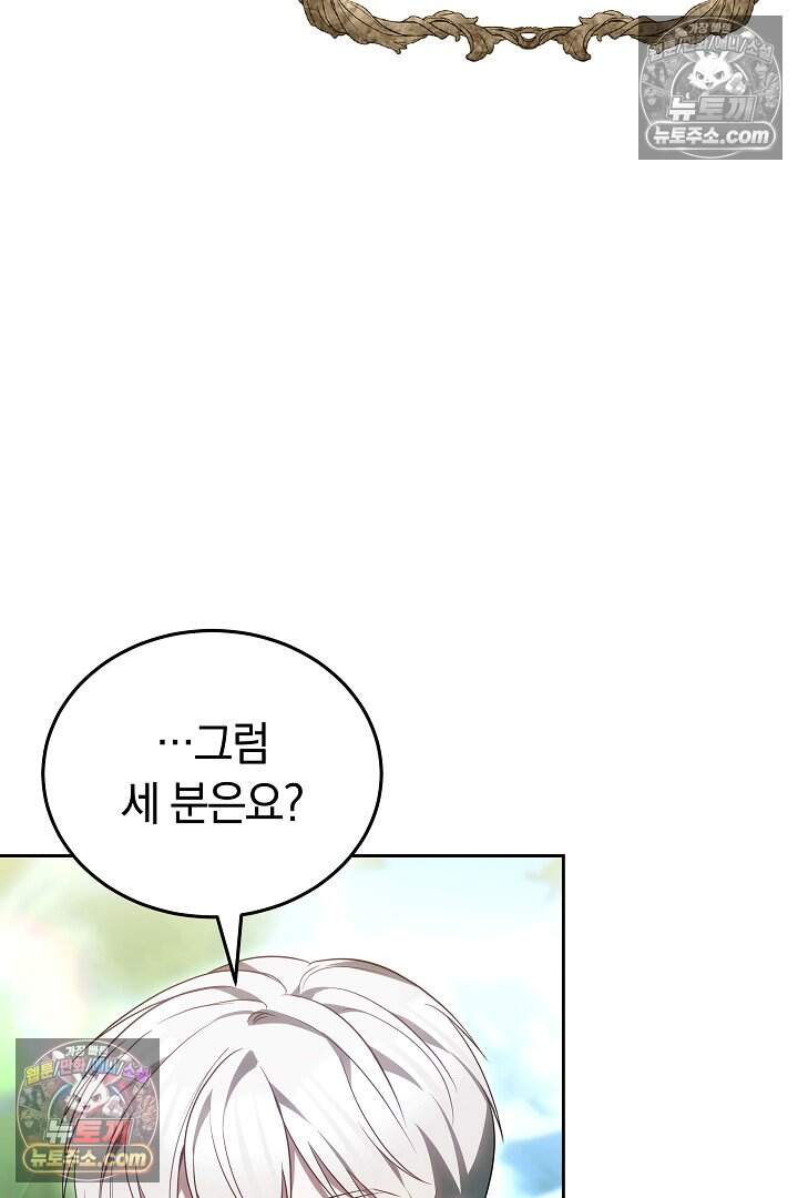 당신의 기사에게 투표하세요! 16화 11