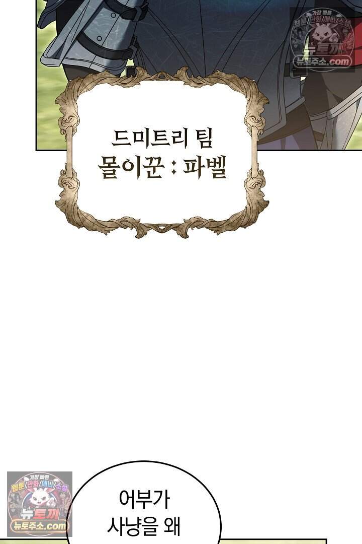 당신의 기사에게 투표하세요! 16화 15
