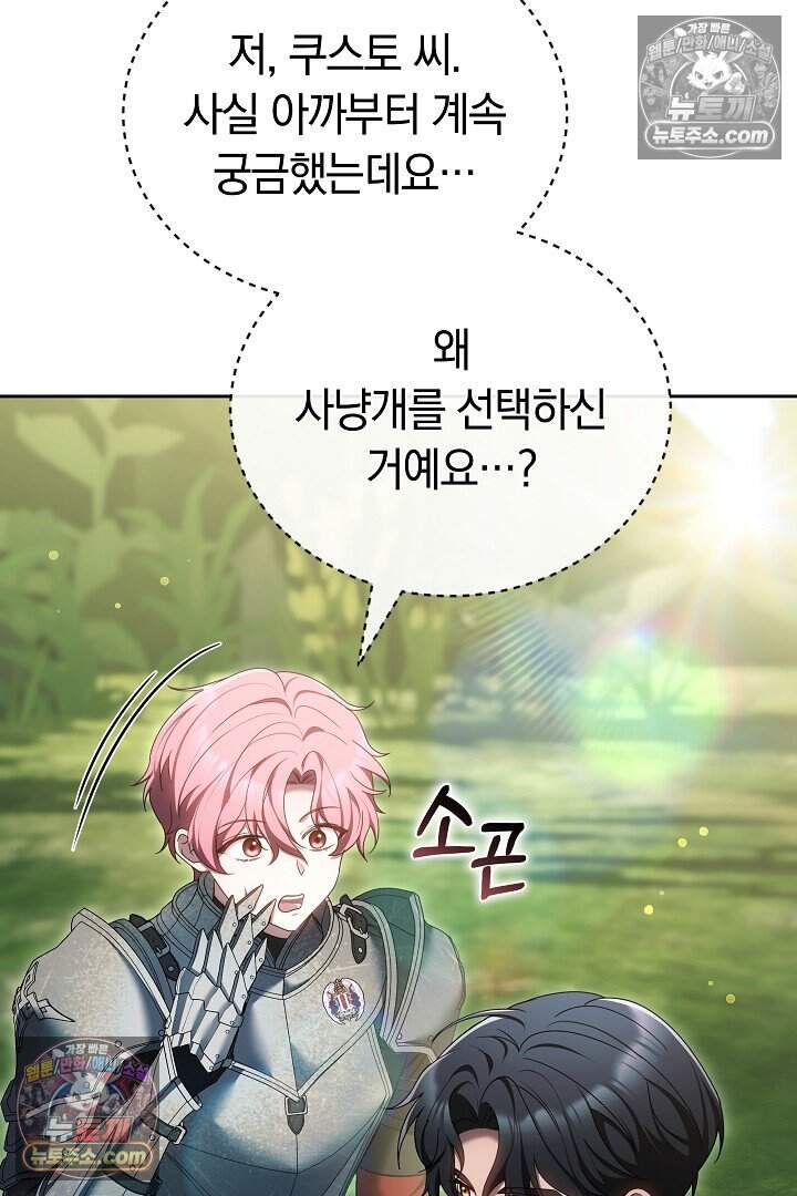 당신의 기사에게 투표하세요! 16화 21