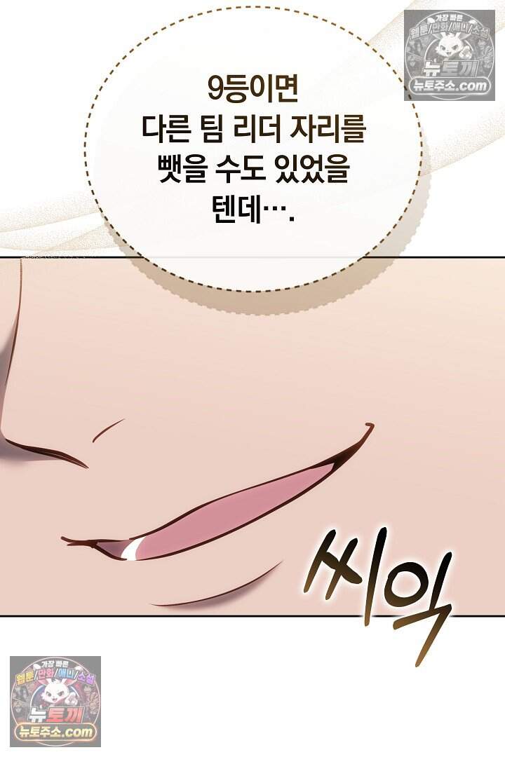 당신의 기사에게 투표하세요! 16화 23