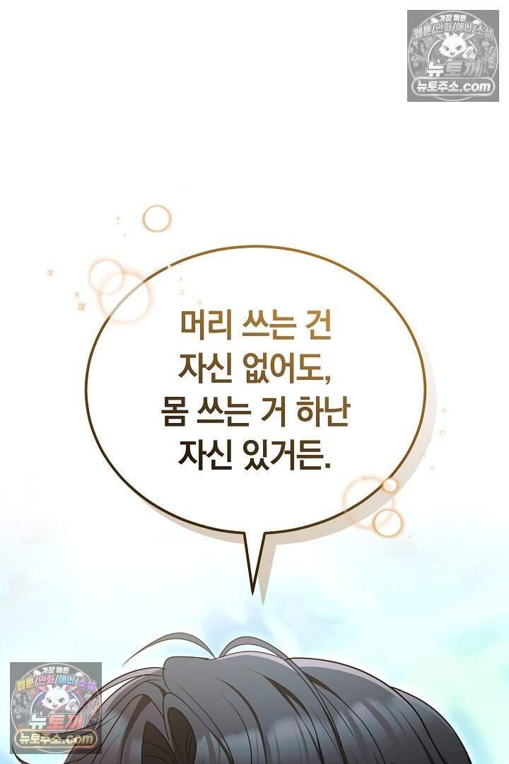 당신의 기사에게 투표하세요! 16화 24
