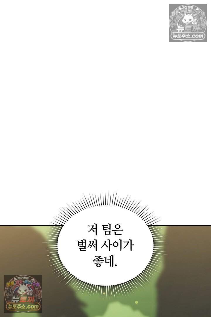 당신의 기사에게 투표하세요! 16화 30