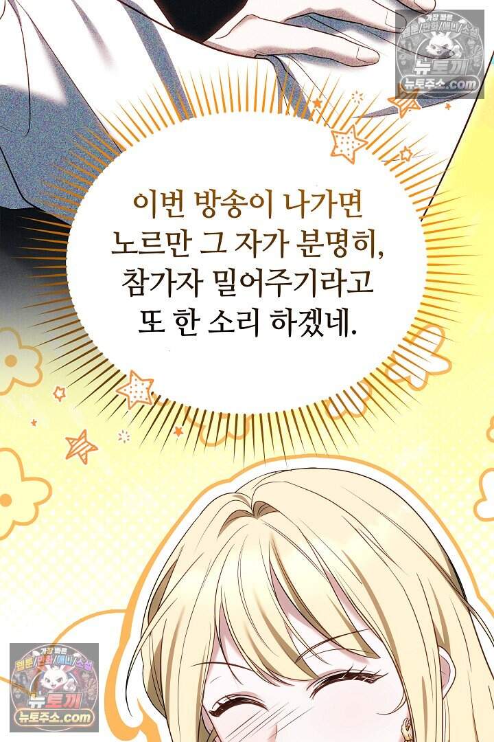 당신의 기사에게 투표하세요! 16화 34