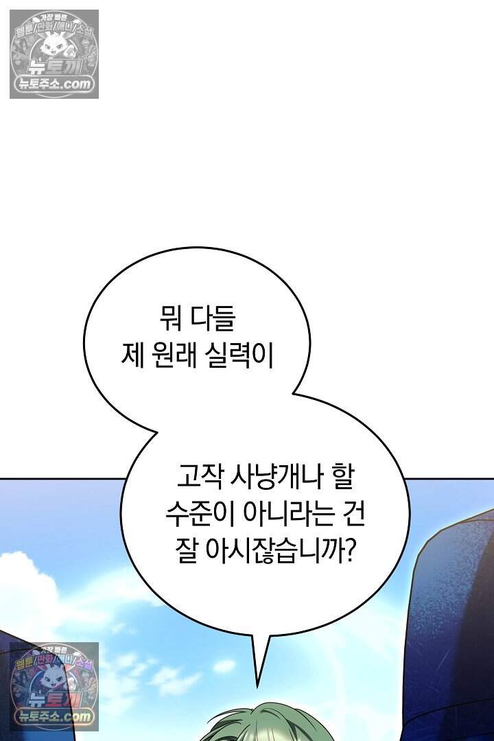 당신의 기사에게 투표하세요! 16화 37