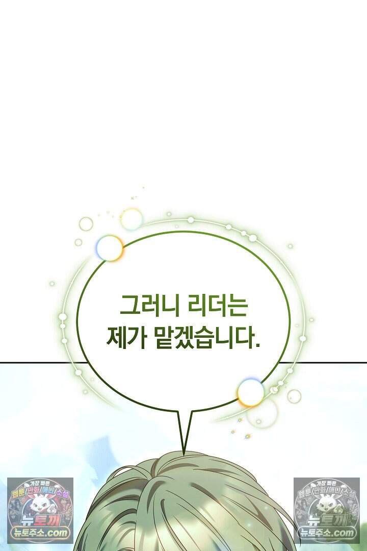 당신의 기사에게 투표하세요! 16화 39