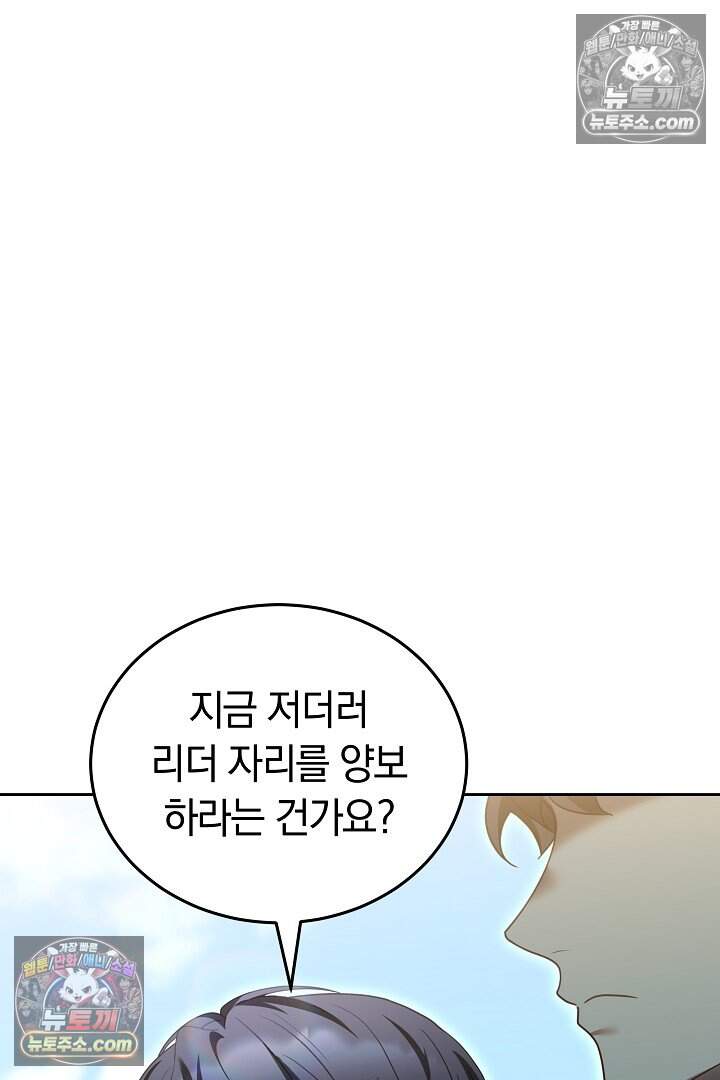 당신의 기사에게 투표하세요! 16화 41