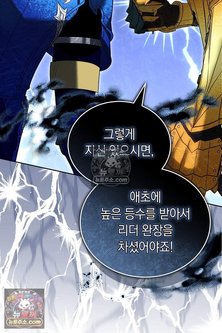 당신의 기사에게 투표하세요! 16화 45
